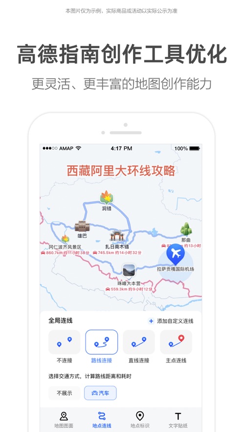 高德地图车机版6.2截图2