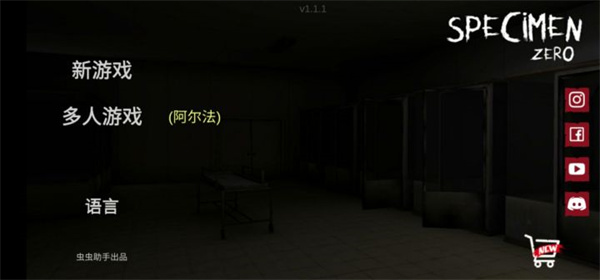标本零虫虫汉化版截图2