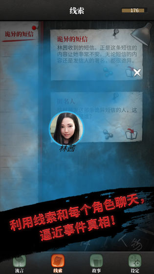 流言侦探截图1