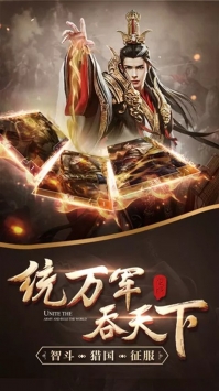 谋定天下游戏截图3