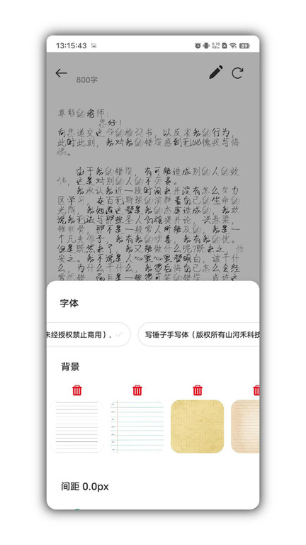 写锤子检讨书APP截图3