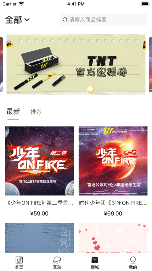 tf家族fanclub安卓截图2