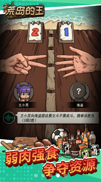 开心锤锤荒岛的王游戏截图3