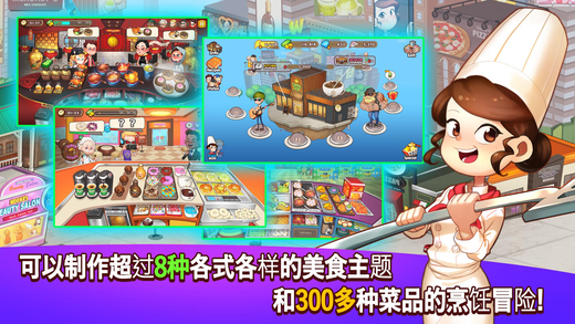 烹饪冒险安卓截图1