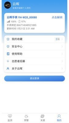 云晖健康截图1