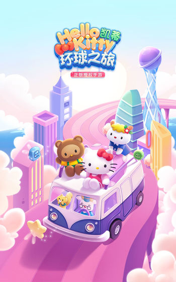 凯蒂环球之旅截图1