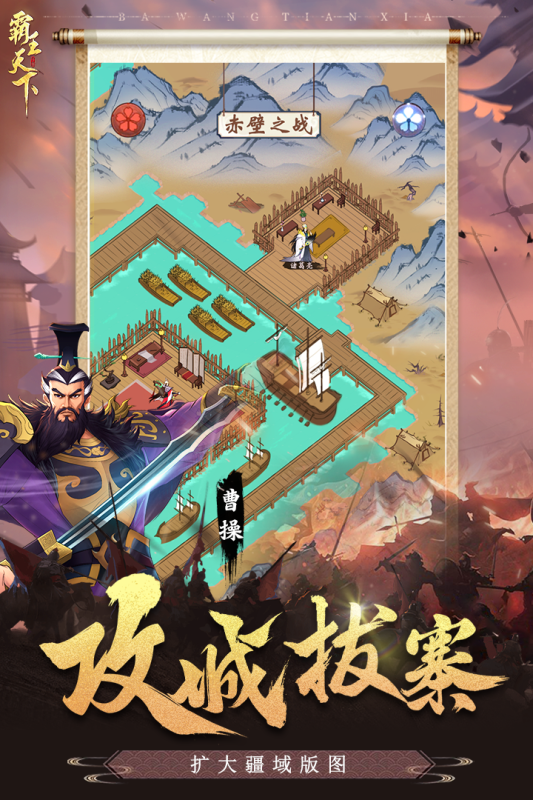 霸王天下九游版截图3