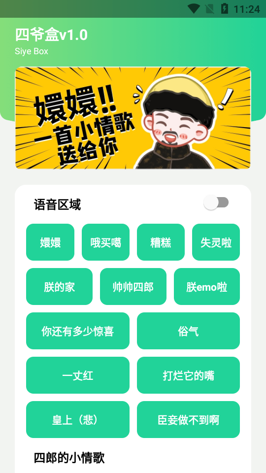四爷盒截图2