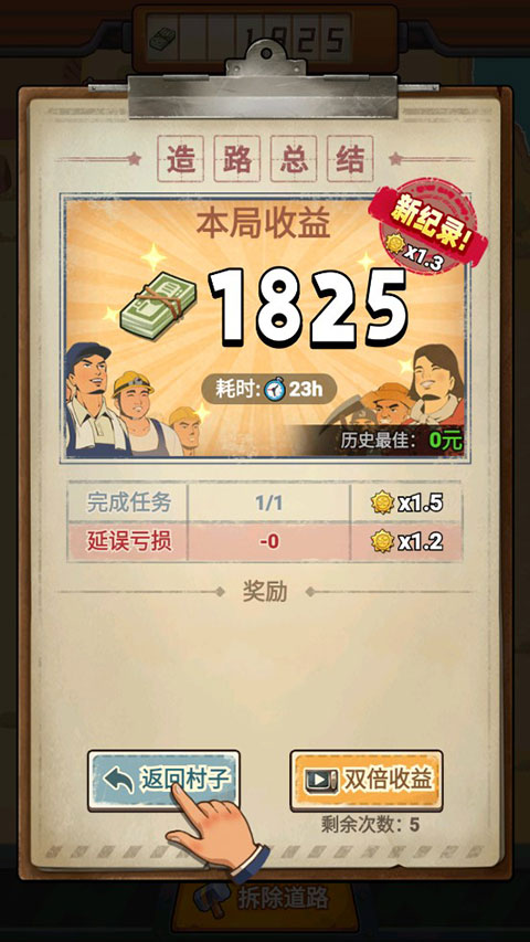造路大师截图2