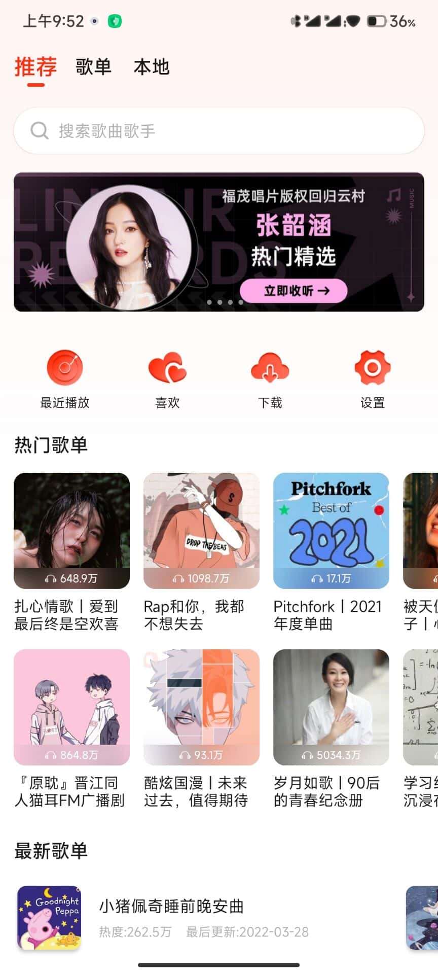 遇见音乐最新版截图3