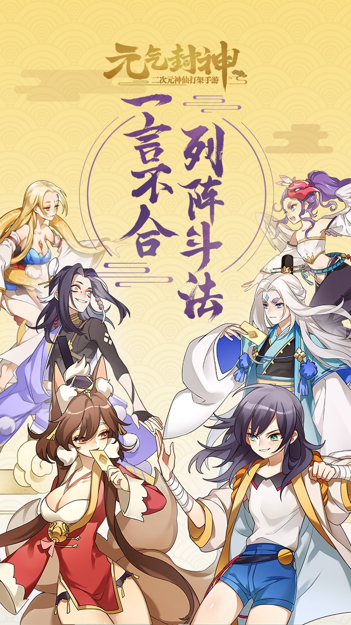 元气封神截图2