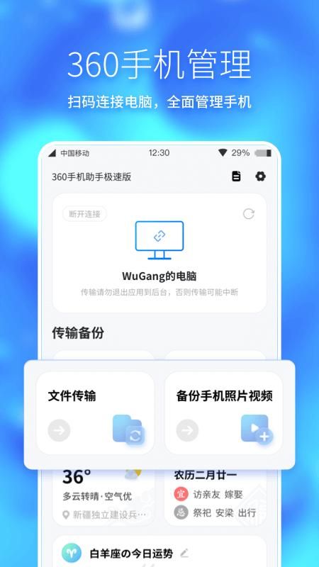 360手机助手app安卓版截图2