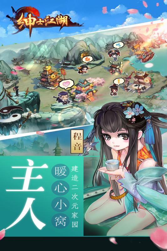 绅士江湖截图3