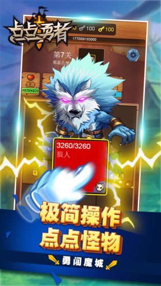 点点勇者截图3