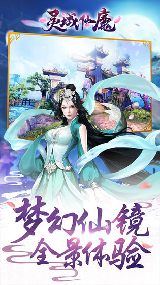 灵域仙魔截图3