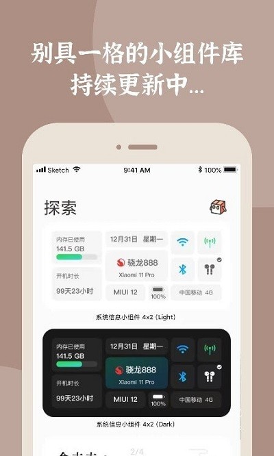 小组件盒子APP截图1