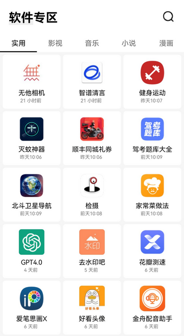 安白软件库最新版app截图3