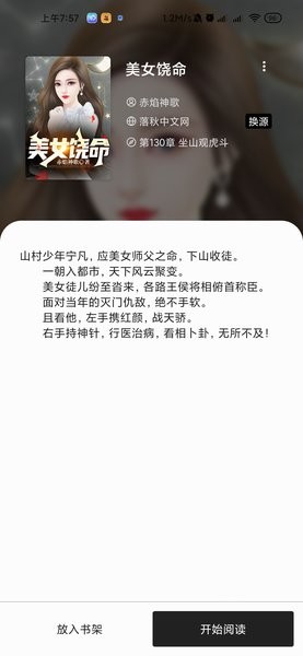 西梅小说阅读app官方截图1