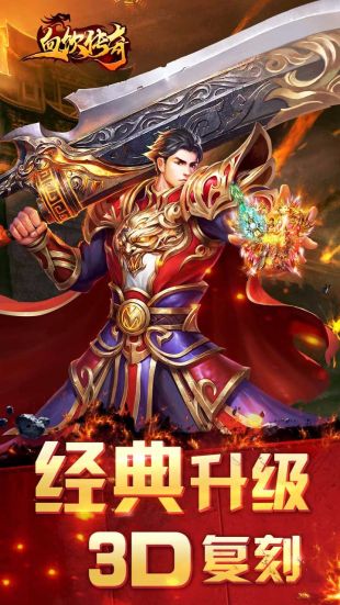 血饮传奇盛世皇城手游截图1