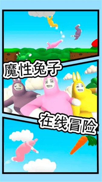 超级疯狂兔子人双人版截图3
