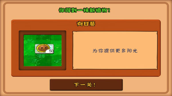 植物大战僵尸β版手机版截图2