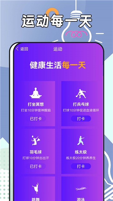 跳跳计步手机版截图3