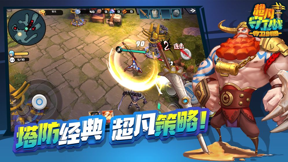 超凡守卫战守卫剑阁截图1