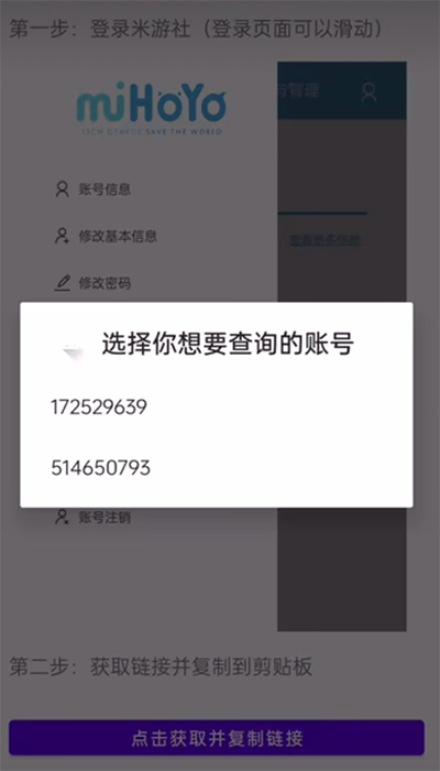 原神link apk截图3