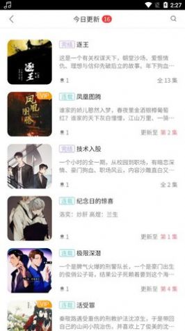 哇塞fm新版2023截图1