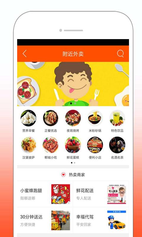 幸福郸城截图2