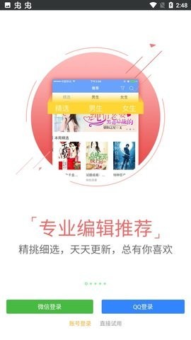 甜爱小说截图3