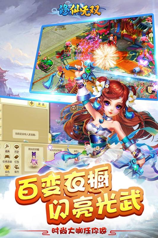 修仙无双截图1