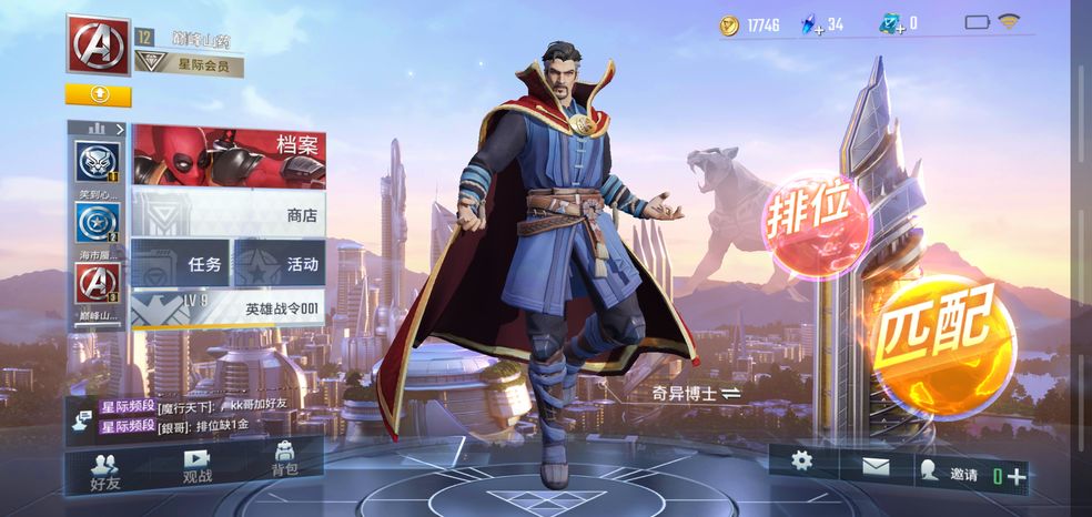漫威超级之战截图2