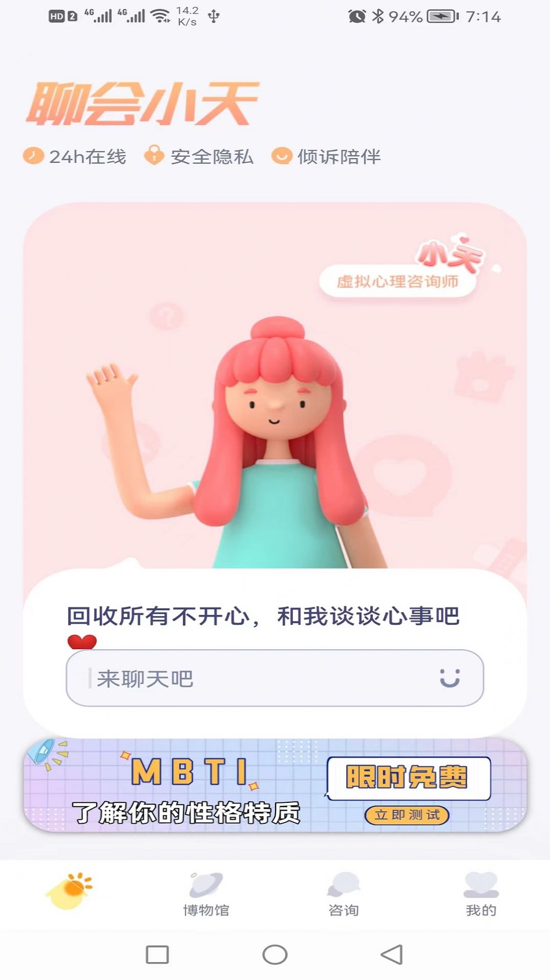 聊会小天截图1