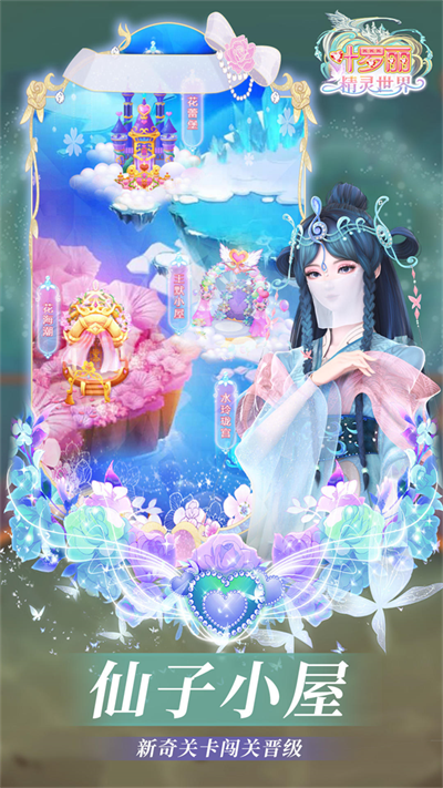 叶罗丽精灵梦手游最新截图2
