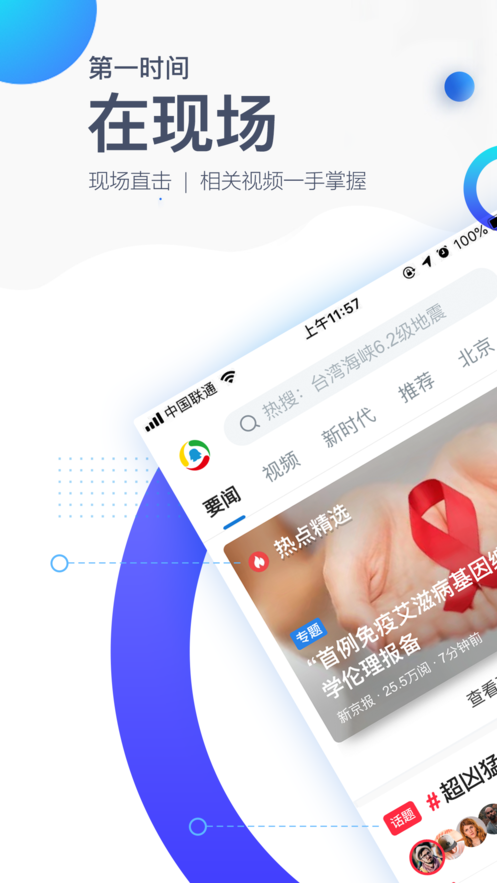 腾讯新闻app截图1