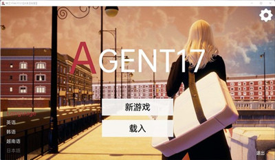 特工17最新版本20.4截图3