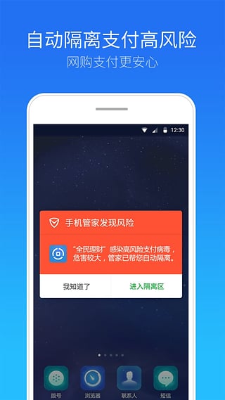 腾讯手机管家安卓版截图1