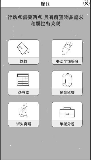 我要找工作游戏截图3