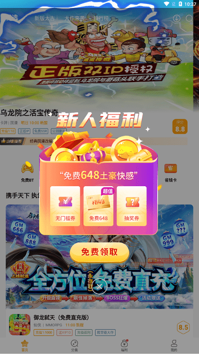 游小福2023截图2