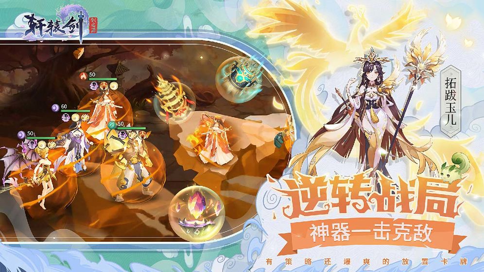 轩辕剑:剑之源截图3