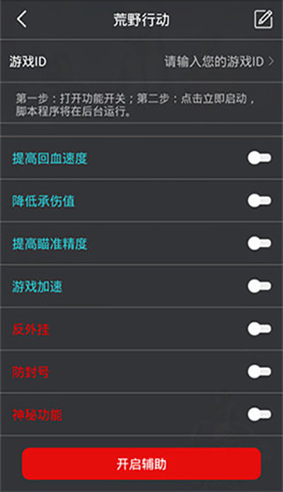 鸡腿辅助器截图3
