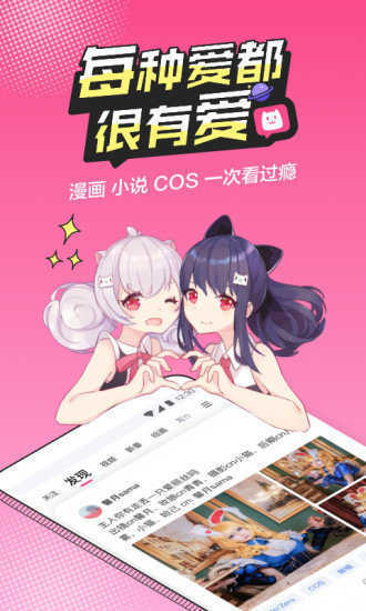 b次元3.4.0免费截图1
