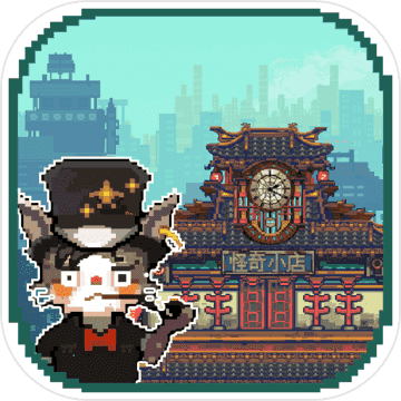 怪奇小店安卓