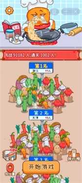 做个拿手菜小游戏截图2