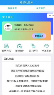 暗部软件库合集软件截图1