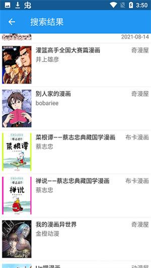 漫搜软件截图2
