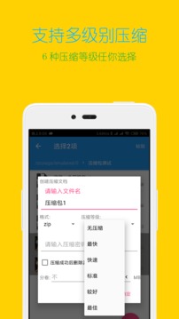 解压缩全能王免费版截图3