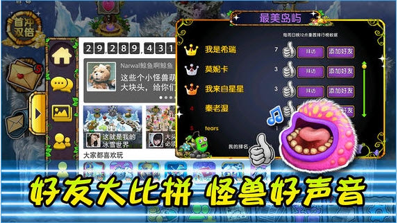 怪兽合唱团截图1