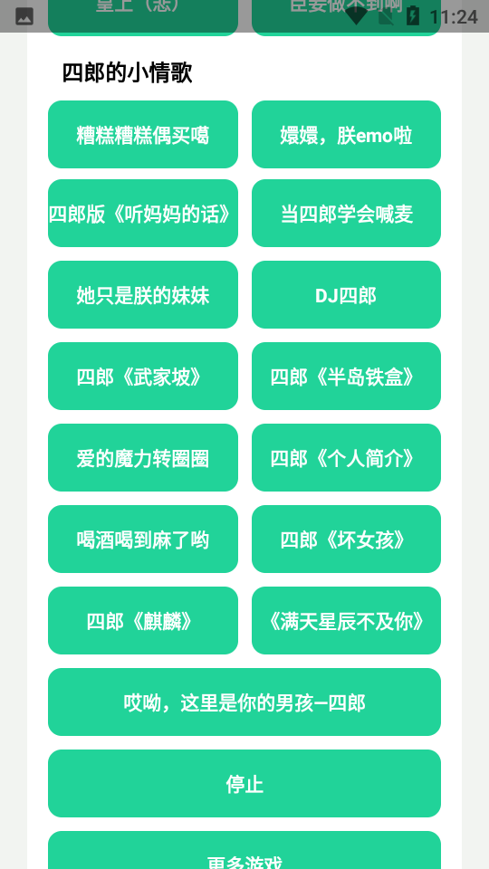 四爷盒截图1